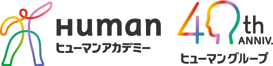 資格取得・就転職の総合校 ヒューマンアカデミー ロゴ